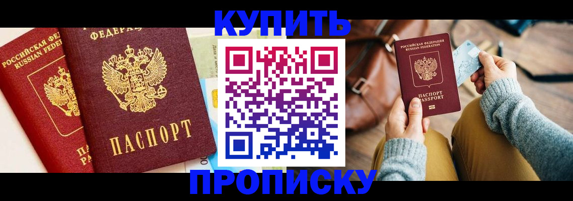 временная регистрация в Каменке