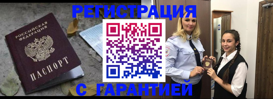 временная регистрация законно в Каменке