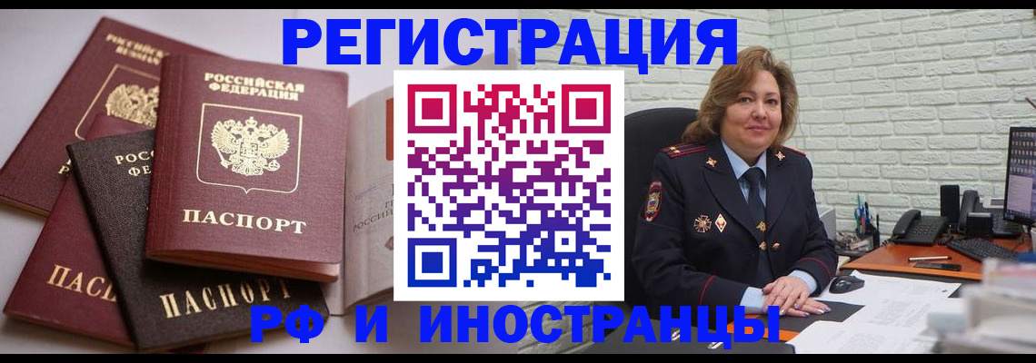 миграционный учет в Каменке